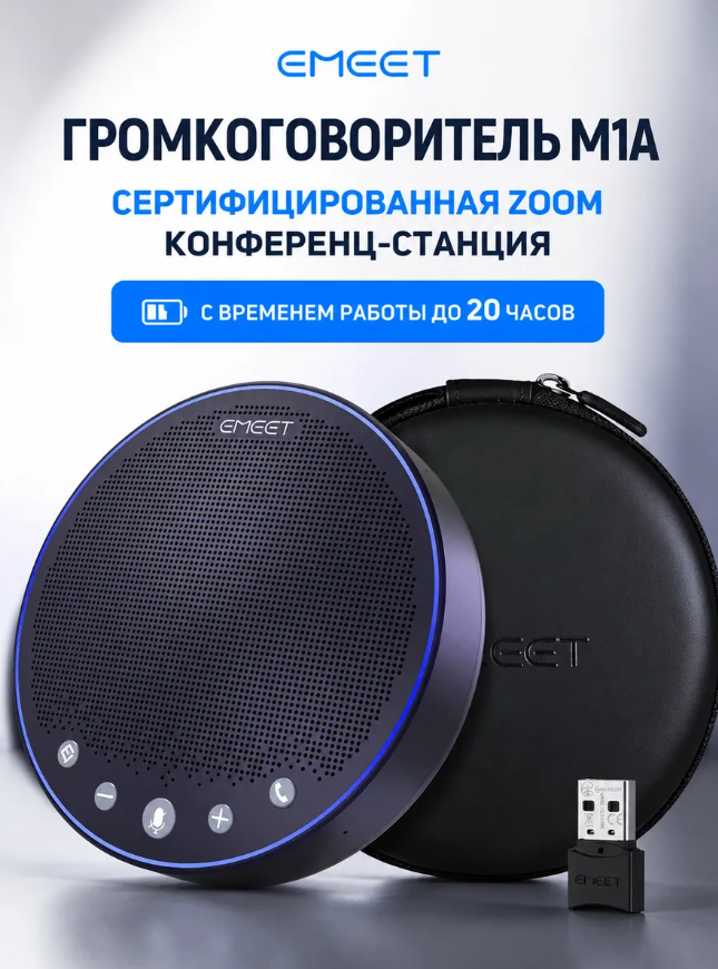 EMEET OfficeCore M3 — профессиональный спикерфон